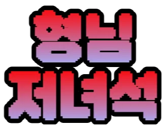 :kr_hyeongnimjeonyeoseog: